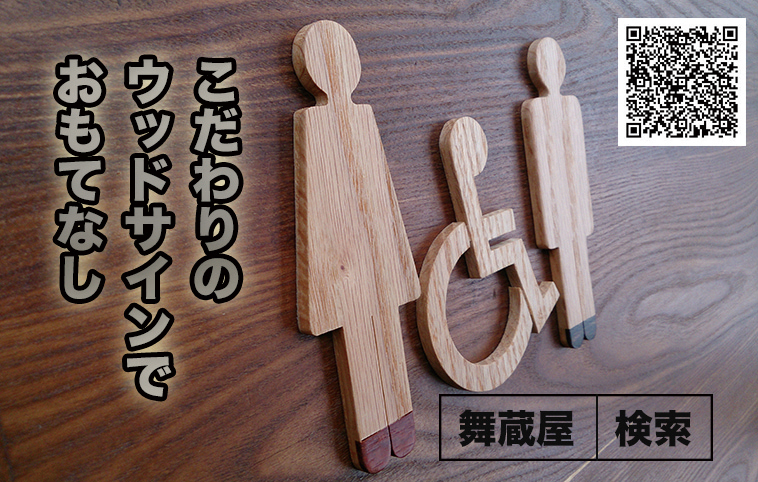 木文字craft舞蔵屋（まいくらや）