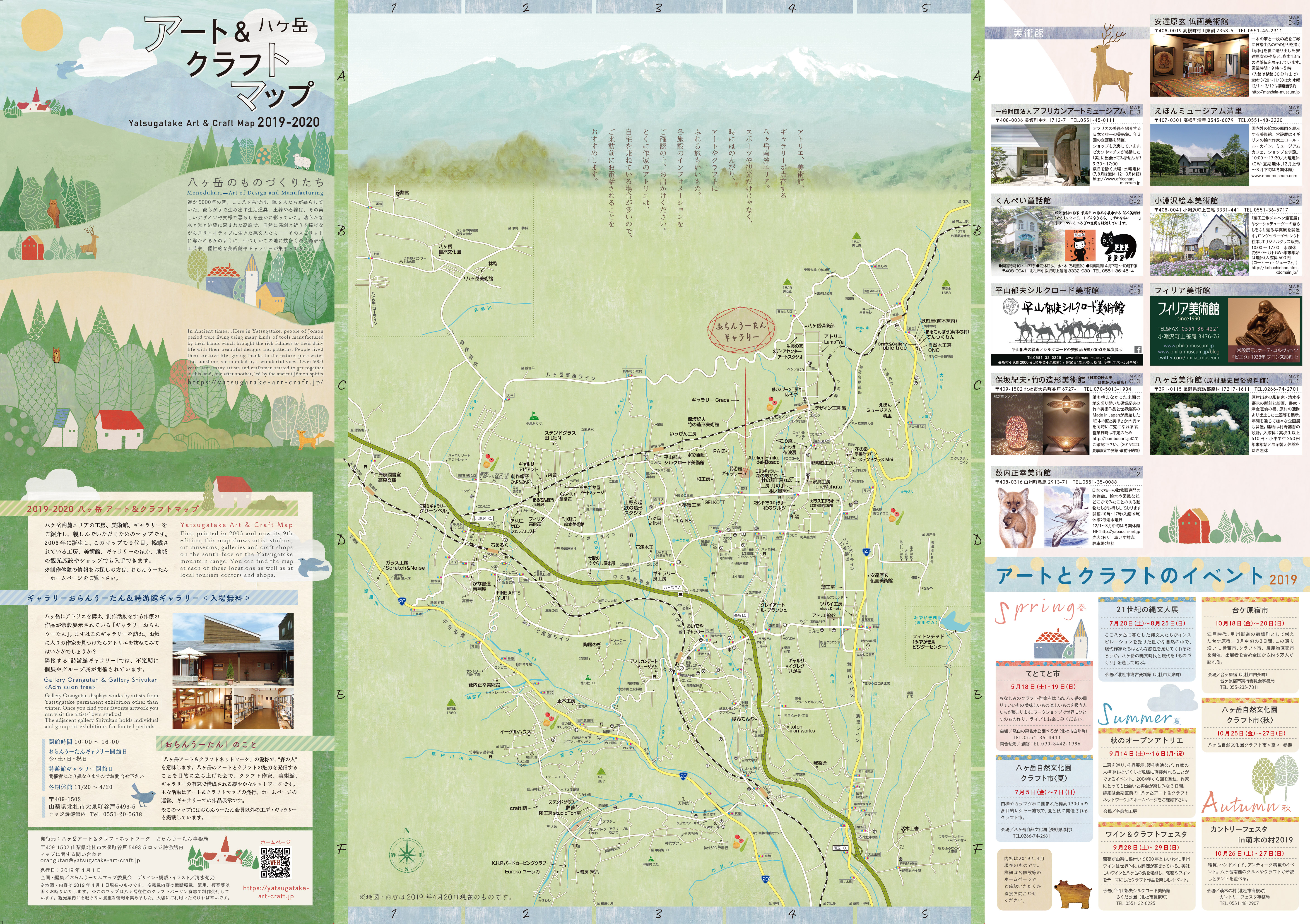 2019年4月20日に2019-2020年版八ヶ岳アート＆クラフトマップ発行
