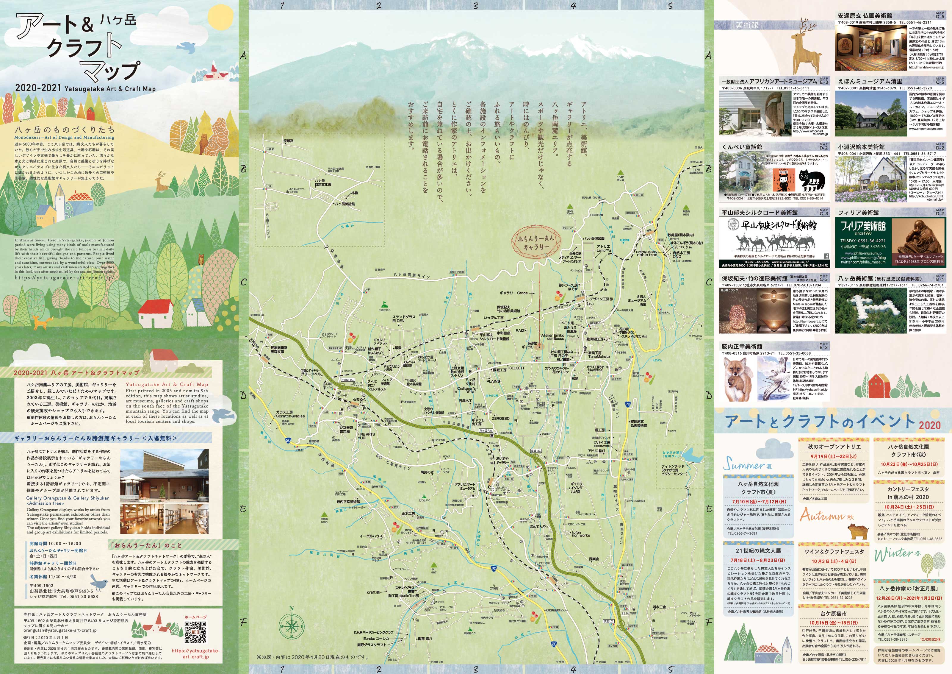 2020年4月23日に、2020-2021年版八ヶ岳アート＆クラフトマップ発行