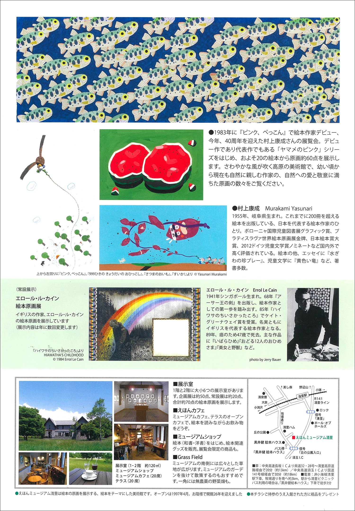 風を感じる展覧会『村上康成絵本原画展』絵本作家デビュー40周年記念