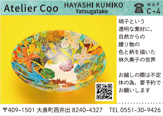 Atelier Coo HAYASHI KUMIKO Yatsugatake
