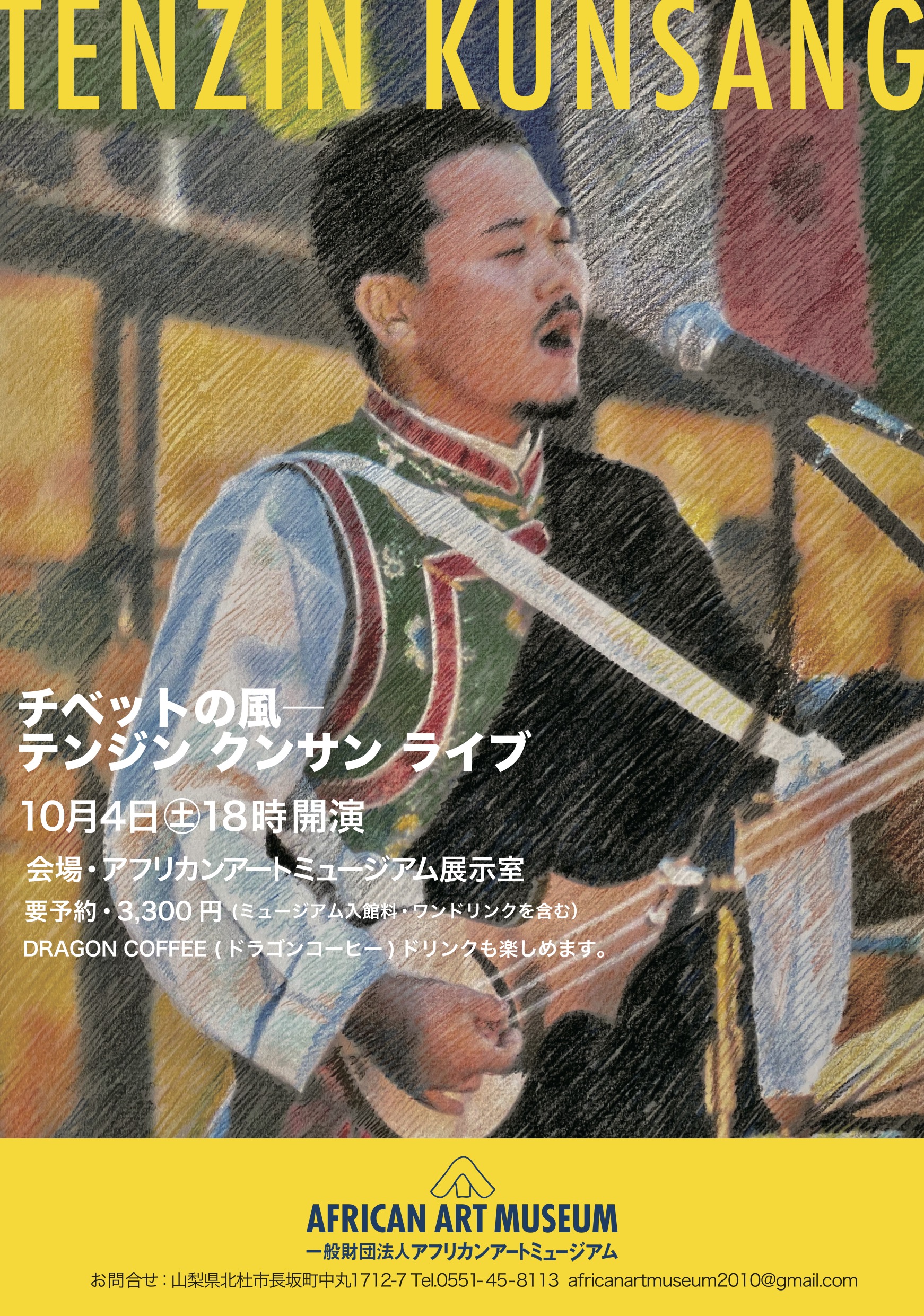 YATSUGATAKE AFRICAN FESTA2025 チベットの風―テンジン クンサン ライブ