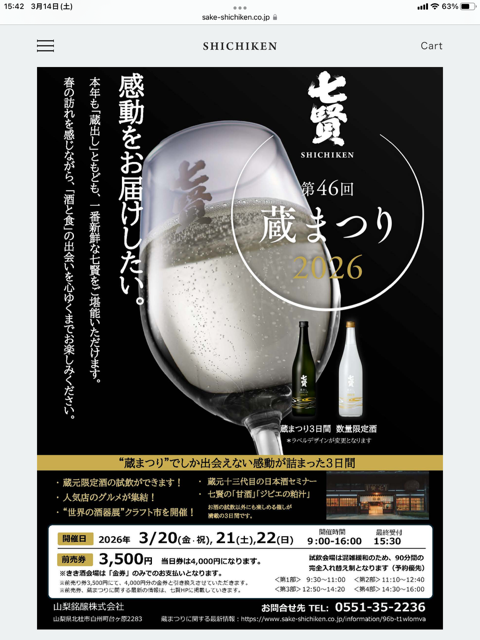 『七賢蔵まつり　クラフト展　2026』　新酒の利き酒ができる